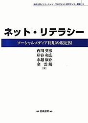 ネット・リテラシー
